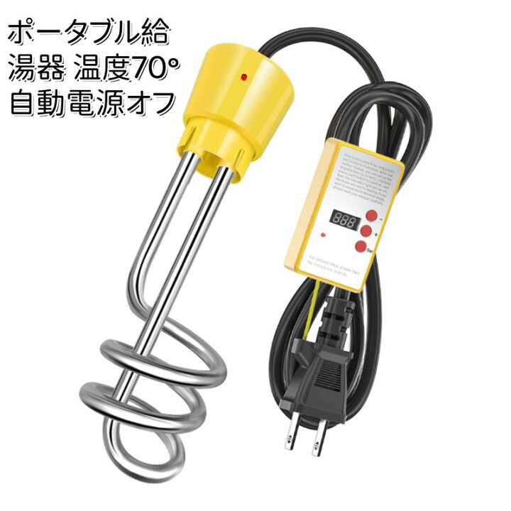 楽天市場】実用品☆高品質 スパイラルタイプ 110 V湯沸かし棒 電気 
