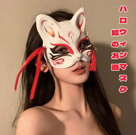ハロウィン コスプレ衣装 コスプレ小物 パーティー コスプレ道具 仮装 イベント用品 変装グッズ コスチューム アクセサリー 女性 ファッション 大人 お祭り 学園祭マスク 狐のお面 レディース 仮面舞会