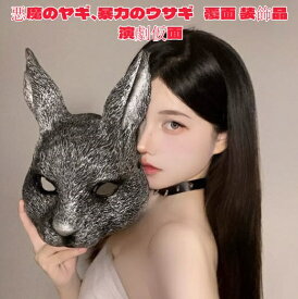 ハロウィン コスプレ衣装 コスプレ小物 パーティー コスプレ道具 仮装 イベント用品 変装グッズ コスチューム アクセサリー 女性 ファッション 大人 お祭り 学園祭マスク