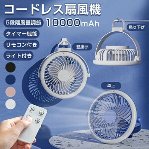 最新型 サーキュレーター 卓上扇風機 壁掛け 吊り下げ 扇風機 LED照明機能付き 1台4役 サーキュレーター USB充電 風量5段階 パワフル送風 ミニファン 静音 スピード充電 熱中症対策 ギフト 送