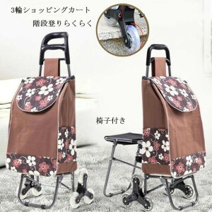 ショッピングカート 椅子付き 階段登りらくらく 父の日 母の日 感謝祭 サンクスギビングデー お年寄り 折り畳み 式 コンパクト軽量 お買い物 お出かけ 父の日 プレゼント