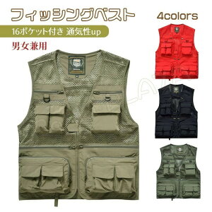 フィッシングベスト 通気性 メッシュベスト メンズ アウトドアベスト ポケット多い 男女兼用 16ポケット付き お釣り 撮影 山歩き 射撃 登山服 耐久性 洗濯可能 多機能 磯釣り ルアーフィッシ