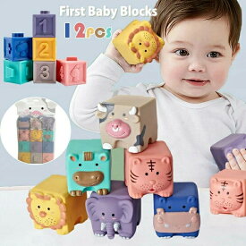 ソフトブロック 音の出るおもちゃ 積み木 子供 知育玩具 音が鳴る 柔らかい ブロック 赤ちゃん お風呂遊び 動物 牛 虎 男の子 女の子 誕生日 新年 プレゼント 子どもの日 出産祝い 初節句 6ヶ月 1歳 ベビー向けおもちゃ はじめての積み木 1