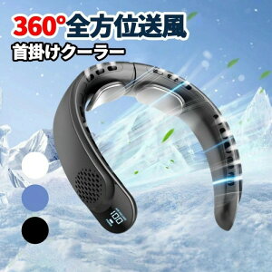 最新型 猛暑対策 首掛け扇風機 ネッククーラー 2025新版 クーラーネック ネックエアコン 扇風機 ハンディ扇風機 羽なし 小型 軽量 4000mAh大容量 首かけ 羽なし 冷感 強力 熱中症対策