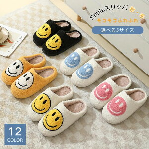 ルームシューズ 冬 履き ルームシューズ スマイルスリッパ ニコちゃん スリッパ暖かい ふわふわ 歩きやすい 柔らかい 滑り止め 静音 軽量 衛生 洗える 可愛い カップル 室内履き 男女兼用 全