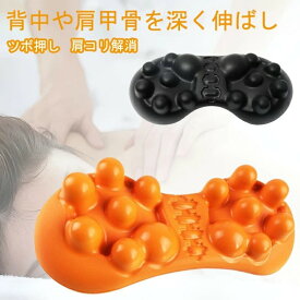 肩甲骨 マッサージ はがし リラックス マッサージ枕 肩甲骨からリフレッシュ ツボ押し 腰椎マッサージャー ストレッチ 背中 腰 首 健康グッズ