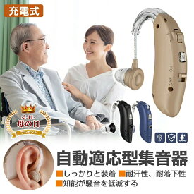 集音器 高齢者 充電式 コンパクト 軽量 左右両用 4モード 集音器 ワイヤレス 充電式 集音器 充電式 耳掛け式 介護 軽度から中等 操作簡単 長時間稼働 おしゃれ 目立たない 通勤 旅行出張 お年寄り 男女兼用 集音器 おしゃれ 誕生日 お盆休み