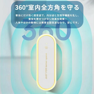 超音波駆蚊器 蚊取り 虫よけ 超音波 LEDライト コンセント式 コンパクト 蚊よけ 小型 静音 オフィス 自宅 倉庫