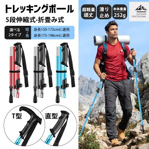 トレッキングポール 登山杖 登山用品 収納袋付き 5段伸縮式 折畳み式 2タイプ 直型T型 超軽量 頑丈 滑り止め ショートタイプ ロングタイプ 収納サイズ28cm コンパクト 高品質 アルミニウム合