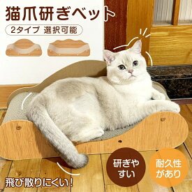 【猫ちゃんに愛される】爪とぎ 猫爪研ぎ 段ボール つめとぎ ねこ 猫 ベッド ガリガリソファ インテリア 猫 爪とぎ おしゃれ 段ボール 木目調 大きな猫 ぽっちゃり猫 つめとぎ 大きいサイズ ネコ 段ボール ねこのおもちゃ プレゼント かわいい 一人暮らし お店