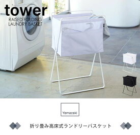 洗濯物の出し入れの際に腰への負担が軽減される高床式の折り畳みランドリーバスケット リビング ランドリー カフェ シンプル