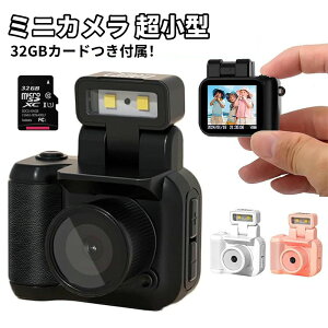 \32GBカードつき付属!/ミニカメラ デジカメ デジタルトイカメラ 超小型 mini キーホルダーセット 簡単操作 キッズカメラ トイカメラ 小型カメラ 写真・動画撮機能 1080P 1.44インチ画面 充電