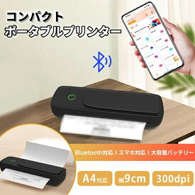 モバイルプリンター｜持ち運び可能！外出先でも印刷できるA4サイズのプリンターのおすすめは？