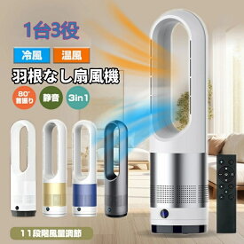羽根なし扇風機 静音 冷暖房 扇風機 サーキュレーター 冷暖タイプ 扇風機 自動首振り 8段冷風＋3段温風 DC タワーファン 縦型 置き型 送風機 スリム扇風機 タワー型 dcモーター 羽なし タワー扇風機 リビングファン リモコン付き タイマー
