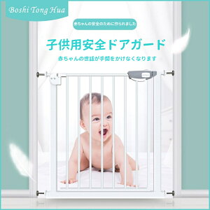 【実用品★高品質】簡単設置ベビーゲート自動で閉ま 階段上 突っ張り 階段 キッチン 階段下 赤ちゃん 柵 ベビーフェンス ペットフェンス ワイド ベビーガード 赤ちゃんを危険から守る