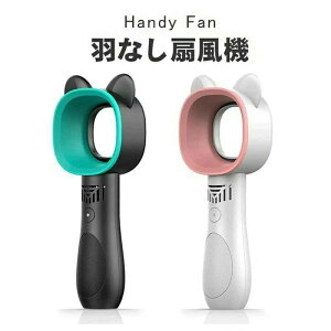 ハンディ ミニ扇風機 羽無し 羽根なし扇風機 小型 携帯扇風機 卓上扇風機 冷風扇 usb充電式
