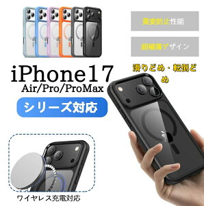 新登場 iPhone17 Air ケース iPhone17 ケース iPhone17 カバー MagSafe対応 iPhone17 Pro スマホケース ワイヤレス充電対応 指紋防止 黄変防止 iPhone17 背面カバー アイフォン17 ケース カバー 人気 iPhone17 ProMax