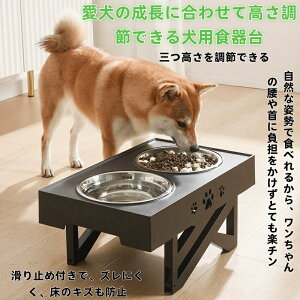 ペットフードスタンド ペット 高さ調整可 食器台 大型犬用 中型犬用 イヌ 食事テーブル 水入れ ずっと使える 簡単 プレゼント ペット 丈夫さ 実用的