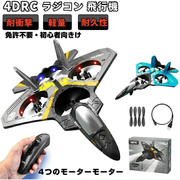 楽天市場】新登場 ラジコン 飛行機 室内 初心者 子供 小学生 ラジコン 