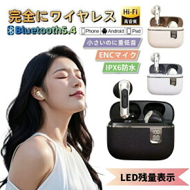 2025年最新型 ワイヤレスイヤホン Hi-Fi高音質 各種OSに対応 IPX6防水 イヤホン LED残量表示 Bluetooth5.4 低遅延 臨場感 コンパクト ワイヤレス イヤホン 軽量 自動ペアリング 家族 友達 お誕生日 父 母 クリスマス プレゼント