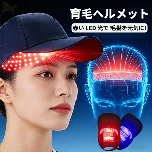 赤色led 育毛」の人気商品一覧・価格比較 - 価格.com
