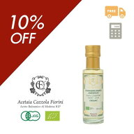 【お買い物マラソン｜10％OFFクーポン】＼ 1000円ポッキリ 送料無料 ／ ホワイトバルサミコ フィオリーニ…