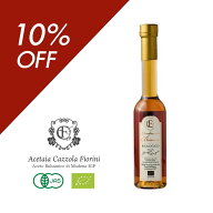 【お買い物マラソン｜10％OFFクーポン】ホワイトバルサミコ フィオリーニ ホワイト コンディメント・ビオ…