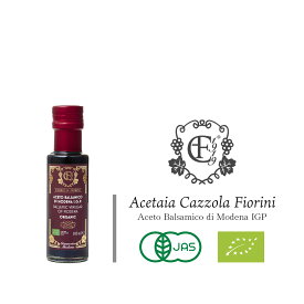バルサミコ酢 フィオリーニ アチェット・バルサミコ・ディ・モデナ 100ml／250ml イタリア産 バルサミコ バルサミコソース ビネガー ワインビネガー モストコット フルーティ ドレッシング サラダ マリネ オーガニック 有機 無添加 保存料不使用 アラターブルナチュール