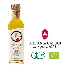 白トリュフオイル カルージ 60ml トリュフオイル トリュフソース オリーブオイル フレーバーオイル トリュフ 白トリュフ イタリア産 肉料理 サラダ ドレッシング パスタ ピザ オーガニック 有機 無添加 保存料不使用 アラターブルナチュール