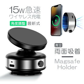 【最新！角度自由＆ワイヤレス充電】 車載ホルダー 真空 スマホスタンド 車 真空吸着 後部座席 手帳型対応 ワイヤレス充電器 MagSafe 充電 磁気吸盤 ダブルユース 超強吸着力 ポータブル 360度回転 マグネット