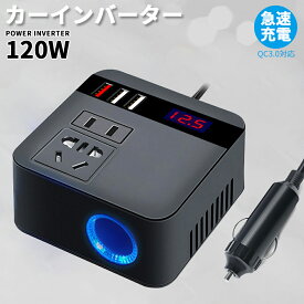 シガーソケット コンセント 変換 インバーター 12V シガーソケット コンセント 変換 車載用 QC3.0 USB 高速充電 急速充電 車 電源 車載インバーター コンパクト 小型 持ち運び 車載充電器 電源タップ 停電 キャンプ アウトドア