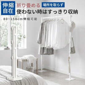 【最大50%OFFクーポン配布中】伸縮可能 80~158cm伸縮物干し 簡単 物干し 室内 物干しスタンド 室内物干しスタンド 折りたたみ 自立式 部屋干し 物干しラック スリム コンパクト 省スペース 隙間収納 軽量 おしゃれ 屋外 倒れない シンプル ベランダ 物干し 転倒防止 洗濯