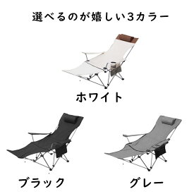 【最大50%OFFクーポン配布中】アウトドアチェア 折りたたみ イス 椅子 コンパクト ハイバック 耐荷重140kg 調節可能な背もたれ角度 取り外し可能 肘掛け 枕/カップホルダー/収納バッグ付 ポータブル アウトドア レジャー キャンプ スポーツ観戦 フェス イベント 3カラー