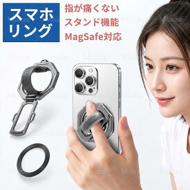 【最大50%OFFクーポン配布中】スマホリング magsafe マグネット 強力 iPhone ホールドリング スマホスタンド 全機種対応 iPhone16 15 14 13 12 Android N52 ネオジム磁石 磁気吸着 シリコン 痛くない 縦置き 横置き 180度開閉 角度自由 卓上 動画鑑賞 片手操作 軽量 亜鉛合金