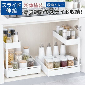 【最大50%OFFクーポン配布中】伸縮スライドボックス シンク下 キッチン シンク スライド 二層 高さ調節 収納 整理 引き出し 収納ケース 収納ボックス スライド式 穴開け不要 取り出しやすい スライドレール付き 台所用 洗面所収納 多用途