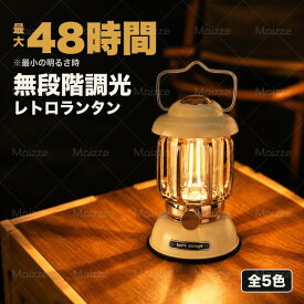 【最大50%OFFクーポン配布中】ランタン led ランタン キャンプ 間接照明 おしゃれ テーブルランプ ナイトライト ダイヤル式無段階調光 350ルーメン 暖色光 Type-C USB充電式 4400mAh 最大48時間点灯 4段階残量表示 3WAY 防災 停電 アウトドア 寝室
