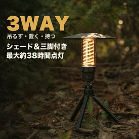 【最大50%OFFクーポン配布中】LEDランタン 懐中電灯 led 充電式 ハンディライト ポータブルライト 3WAY 吊り下げ 置き型 らせんフィラメント ダイヤル調光 7つの点灯モード Type-C 2600mAh 最大38時間 160lm 小型 軽量98g IP44防水 ミニ三脚 シェード付き キャンプ