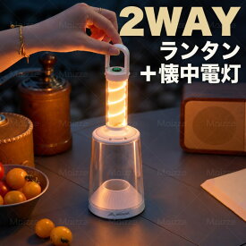 【最大50%OFFクーポン配布中】2WAY 懐中電灯 LED 充電式 LEDランタン ハンディライト ポータブルライト 暖色 100lm スパイラル 4段階調光 ゆらぎ Type-C 2000mAh カラビナ 吊り下げ 三脚対応 小型 軽量 IPX4 生活防水 キャンプ アウトドア 登山 車中泊 テント 防災