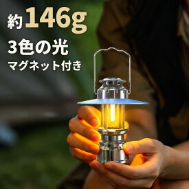 【最大50%OFFクーポン配布中】レトロLEDランタン キャンプ LEDライト 防災グッズ キャンプ用品 懐中電灯 マグネットライト Type-C充電式 3色切替 暖色 白色 昼光色 無段階調光 着脱シェード 吊り下げ 1/4三脚対応 小型 軽量146g IP44防水 車中泊 ソロキャンプ 非常用