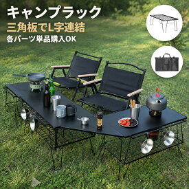 【先着20名様20%OFFクーポン配布中】キャンプラック ローテーブル 小さめ 収納袋付き キャンプ用品 ソロキャンプ ファミリー 折りたたみ 薄型収納 厚さ3.5cm スタッキング 2段 3段 重ねてラック L字連結 フラット天板対応 アウトドア 調理台 スチール 幅60cm 高さ25cm