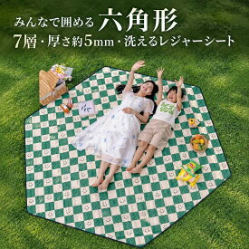 レジャーシート キャンプマット 厚手 六角形 洗える テントマット 極厚 5mm 7層 クッション ファミリー 4人 5人 防水 防湿 遮熱 アルミ底 撥水 ピクニックシート 折りたたみ 巾着収納袋付 アウトドア キャンプ BBQ 運動会 お花見 芝生 公園 220 260