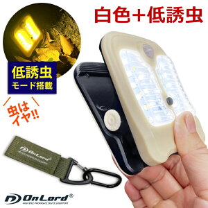 手のひらサイズ センサーライト 屋外 ソーラーライト 防水 人感センサー クリップ 『クリッパ Active』 常夜灯 低誘虫 常夜灯 コンパクト OL-338D オンロード(OnLord) 停電 災害