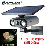 センサーライト 屋外 ソーラーライト 防水 防犯ライト スポットライト 人感センサー ビームズ OL-339 防…
