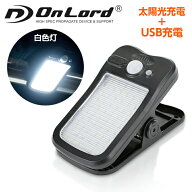 センサーライト 屋外 ソーラー ソーラーライト 防水 人感 クリップ LED 防犯 USB充電 『クリッパスマート…