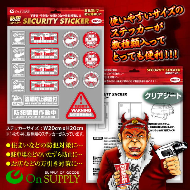 楽天市場】ステッカー 車 バイク 防犯 透明シート 「 盗難防止装置付 