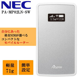 NECプラットフォームズ Aterm モバイルルーター MP02LN SW メタリックシルバー PA-MP02LN-SW