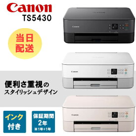 【ポイント5倍！】 プリンター canon キャノン プリンター コンパクト 複合機 a4 キャノンプリンター ts5430 canon インクジェット 複合機 プリンター インク キャノン 純正 ピクサス pixus ブラック ホワイト コピー機 両面印刷 家庭用 プリンター