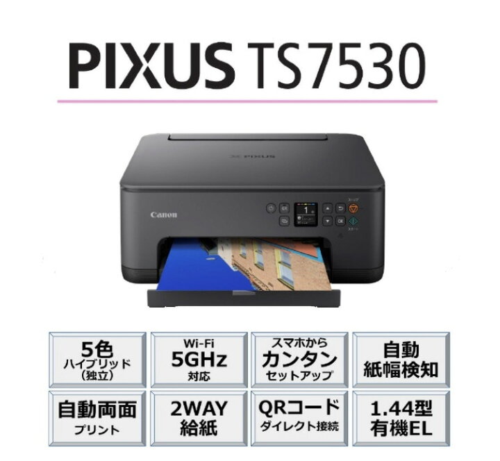 楽天市場 当日配送 キャノン プリンター Ts7530 Canon プリンター 複合機 ブラック ホワイト ブルー コピー機 インクジェット複合機 5色独立インク スマホプリント プリンター おすすめ 家庭用 Albashop