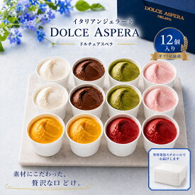 ジェラート 詰め合わせ 12個 送料無料 ランキング1位 絶品 高級 アイス ギフト おしゃれ スイーツ 90ml 大阪 敬老の日 秋ギフト 熨斗対応 アイスクリーム 贈り物 お取り寄せ 人気 フレーバー セット 内祝い お返し