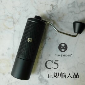 【 TIMEMORE 】 タイムモア コーヒーグラインダー C5 ブラック【正規輸入品・日本語取説付】